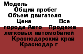  › Модель ­ Mitsubishi Pajero Pinin › Общий пробег ­ 90 000 › Объем двигателя ­ 1 800 › Цена ­ 600 000 - Все города Авто » Продажа легковых автомобилей   . Краснодарский край,Краснодар г.